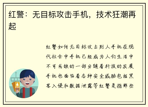 红警：无目标攻击手机，技术狂潮再起