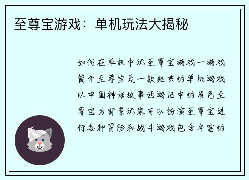 至尊宝游戏：单机玩法大揭秘
