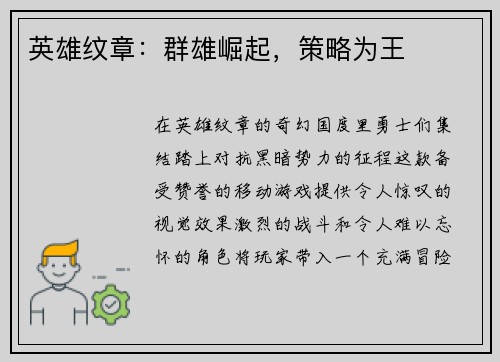 英雄纹章：群雄崛起，策略为王
