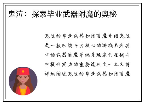 鬼泣：探索毕业武器附魔的奥秘