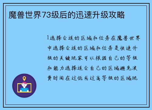 魔兽世界73级后的迅速升级攻略