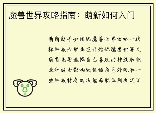 魔兽世界攻略指南：萌新如何入门